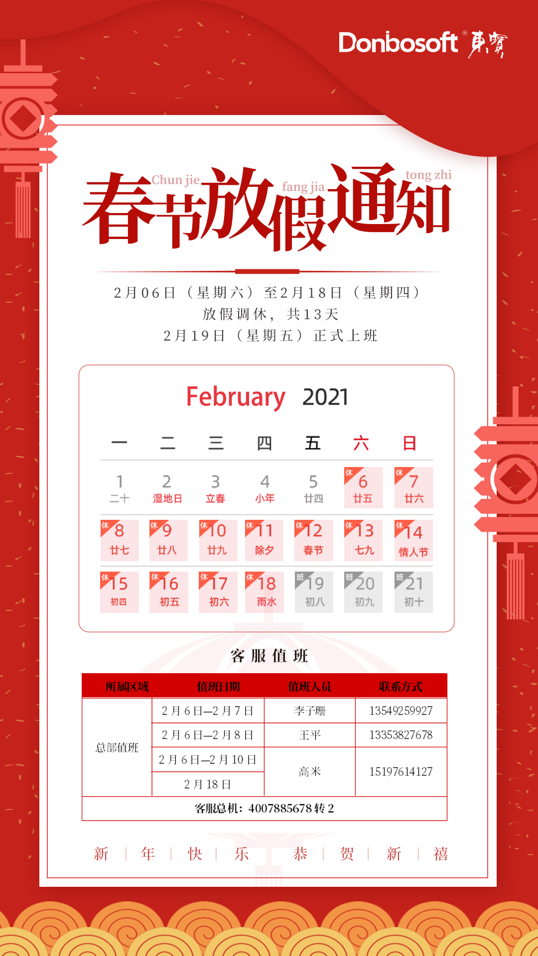 1612496443201729.jpg 總部放假值班.jpg
