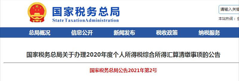 個稅清繳 個稅清繳