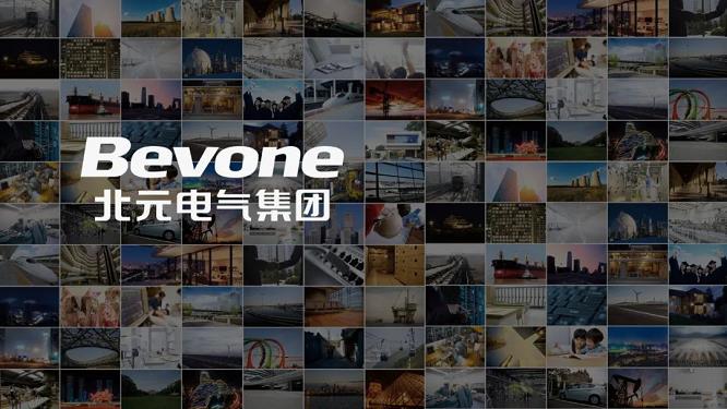 北元電氣集團 北元電氣集團