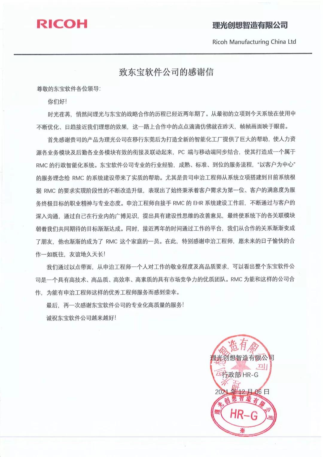 理光創想感謝信 理光創想感謝信
