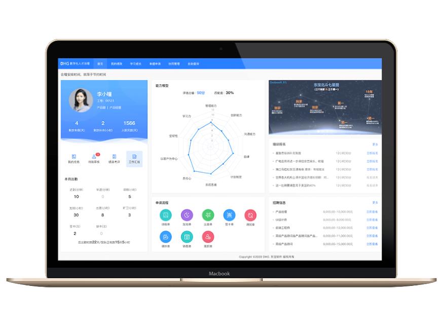 HR系統購買 HR系統購買