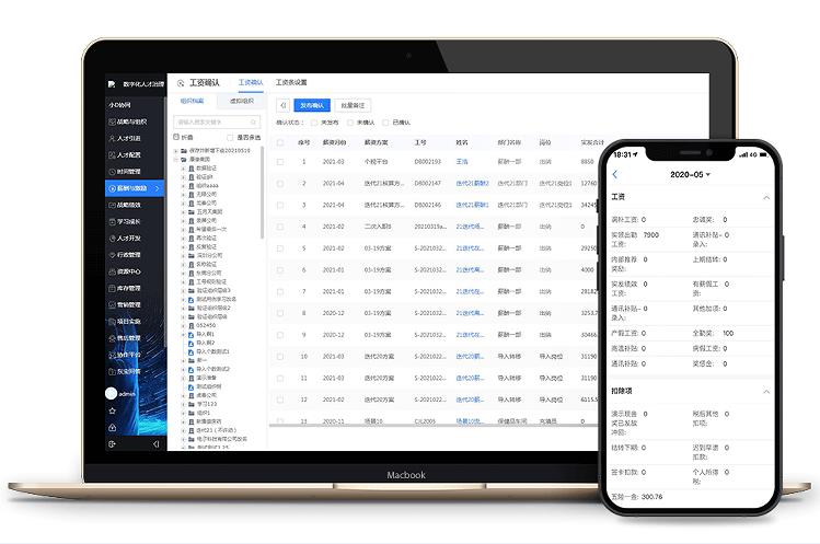 東寶工資管理軟件 東寶工資管理軟件