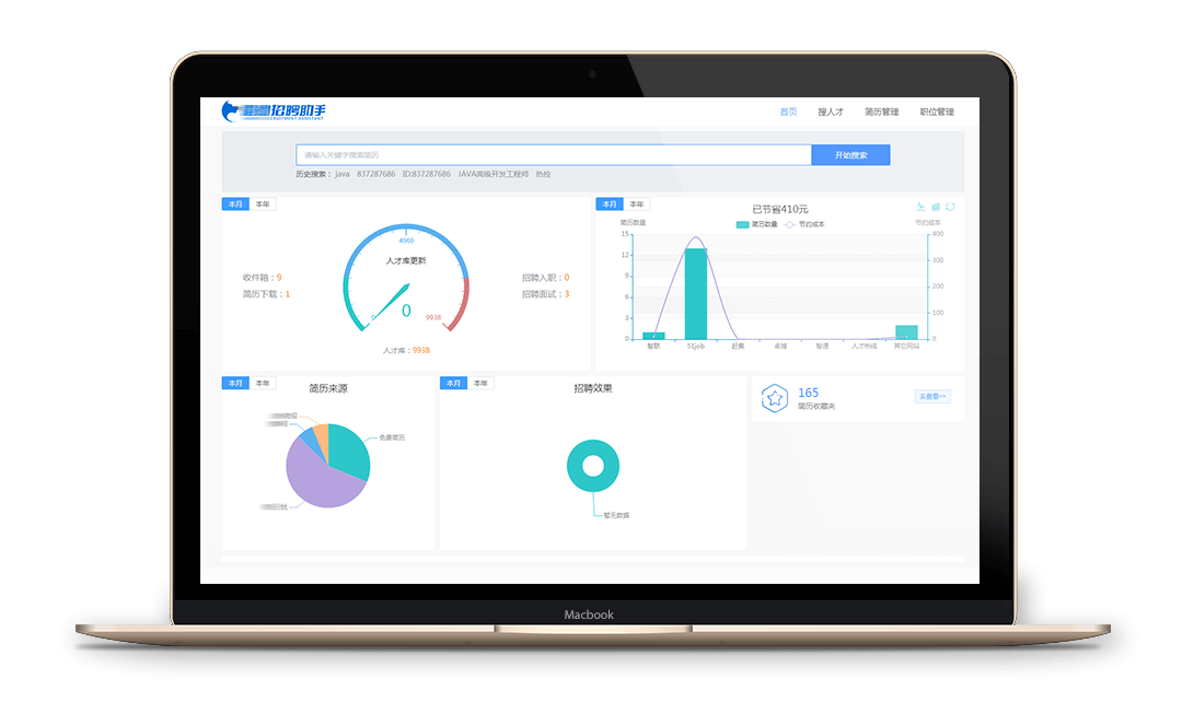 人才招聘管理軟件 人才招聘管理軟件