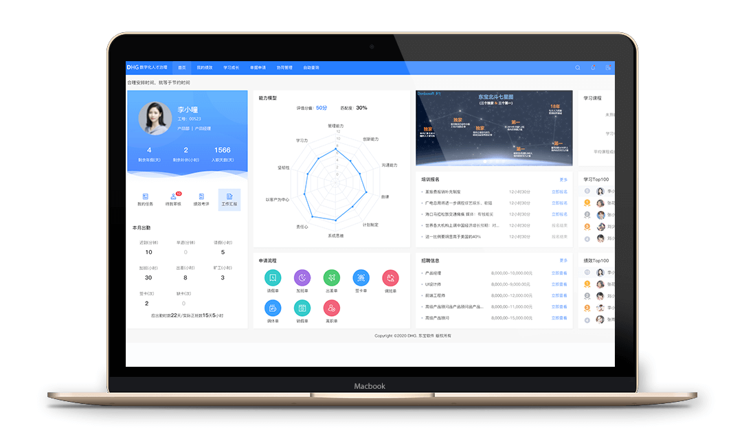 東寶人事管理系統 東寶人事管理系統
