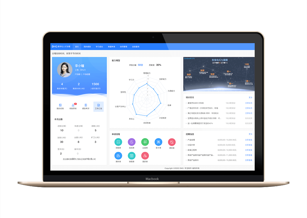 人力資源管理系統 人力資源管理系統