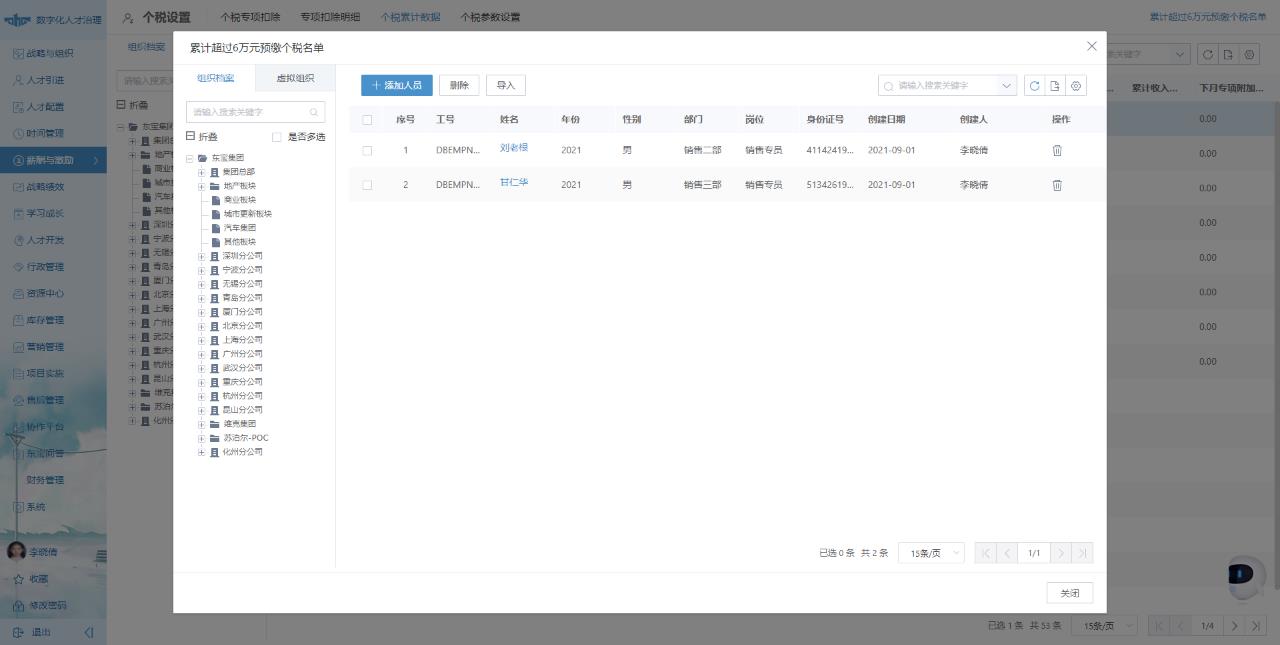 東寶工資軟件個稅設置